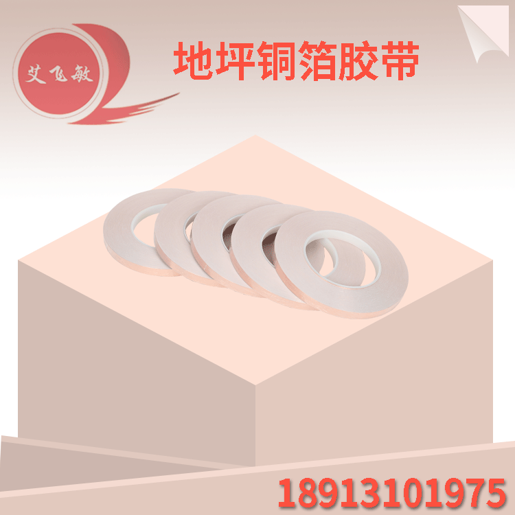 防靜電地坪自粘銅箔