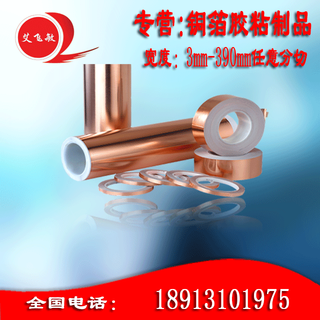 單導(dǎo)銅箔膠帶